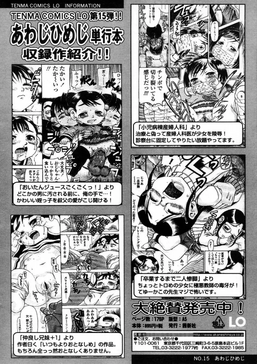 COMIC LO 2006年1月号 Vol.22 Page.240