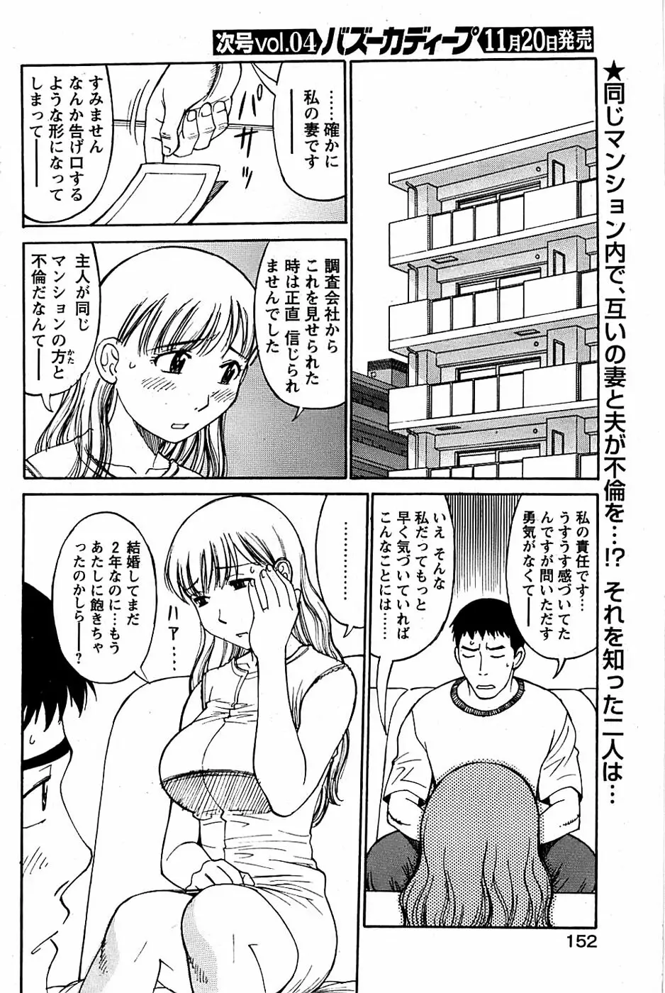 COMIC バズーカディープ 2007年11月号 Vol.3 Page.152