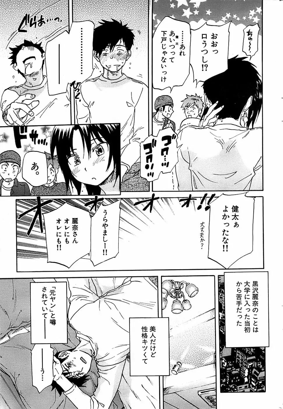 COMIC バズーカディープ 2007年11月号 Vol.3 Page.53