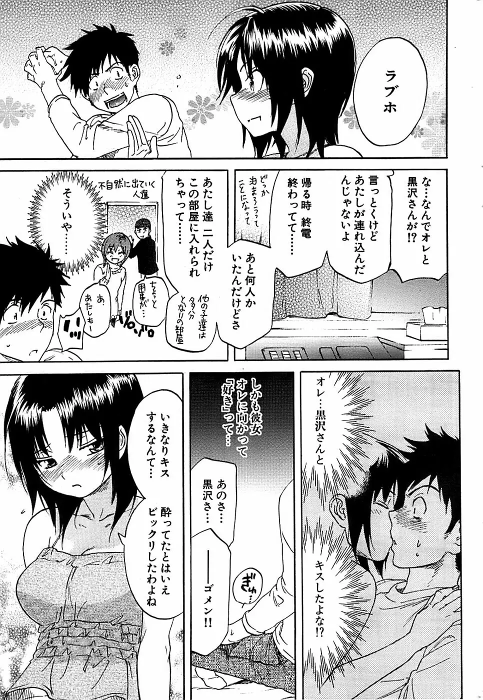 COMIC バズーカディープ 2007年11月号 Vol.3 Page.55