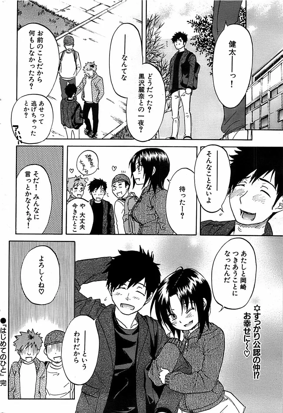 COMIC バズーカディープ 2007年11月号 Vol.3 Page.68