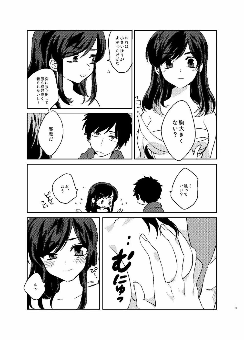 カラ松姉さんのセックスアピール Page.14