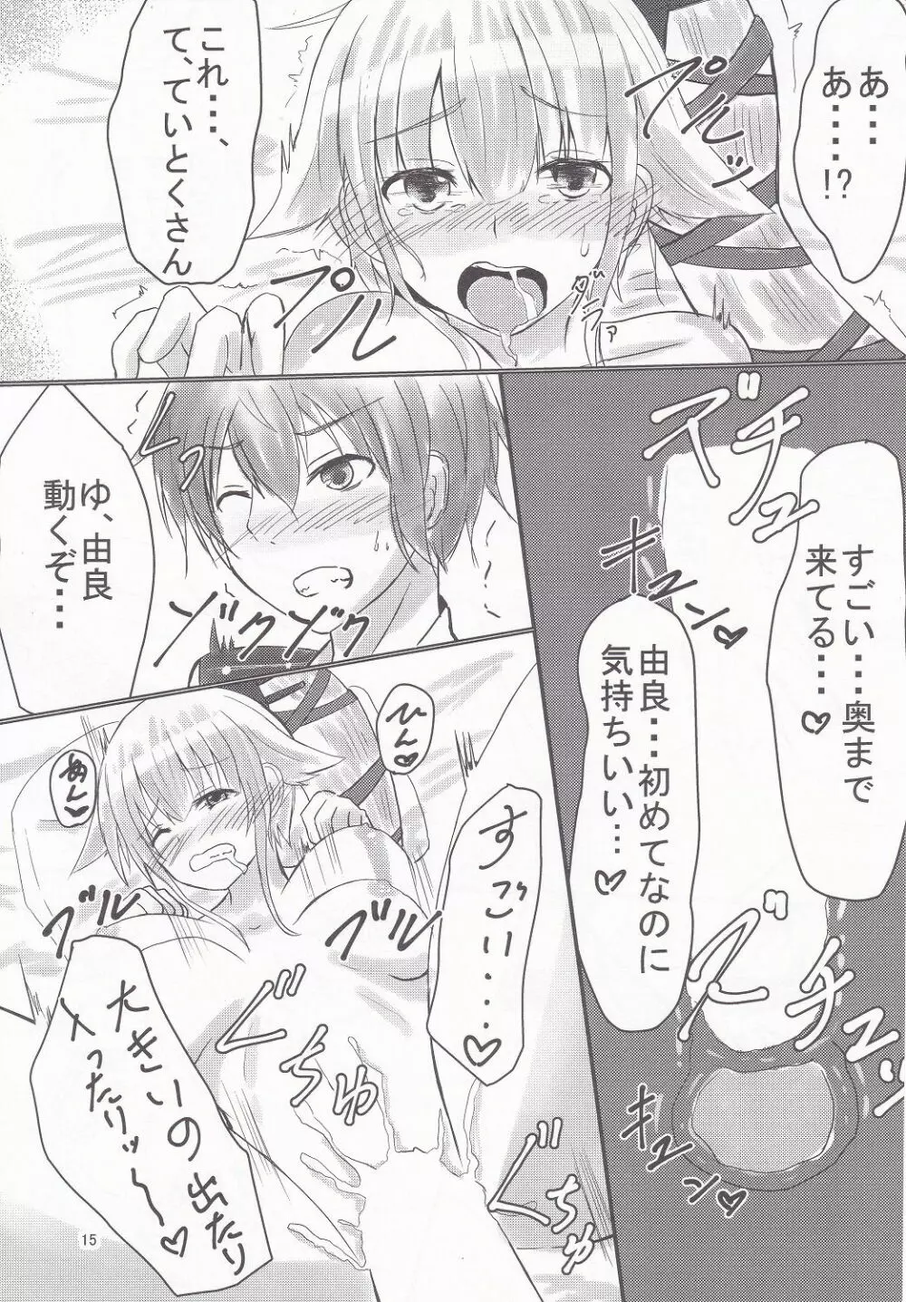 由良といちゃラブックスしよ? Page.14