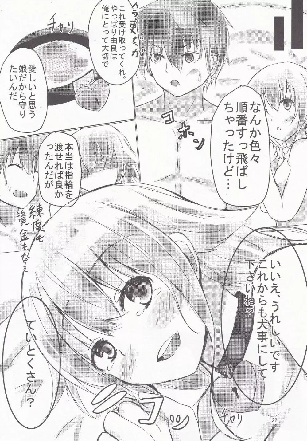 由良といちゃラブックスしよ? Page.21