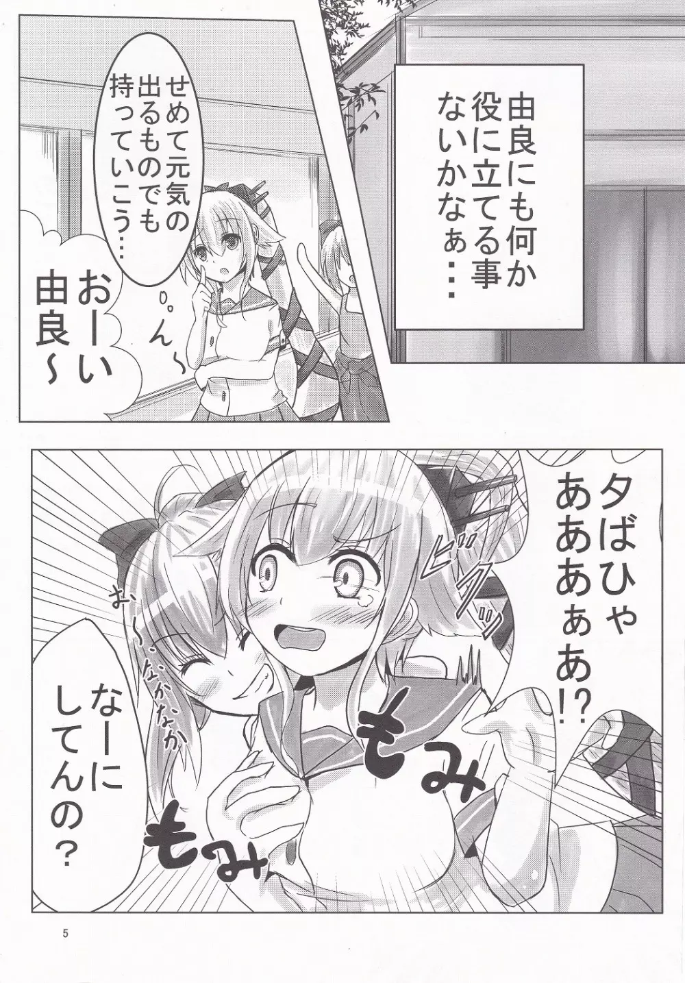 由良といちゃラブックスしよ? Page.4