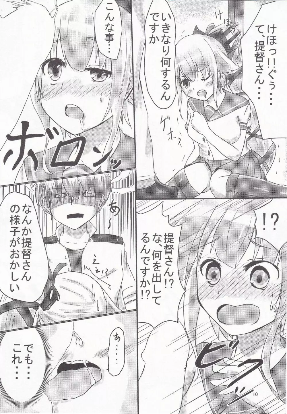 由良といちゃラブックスしよ? Page.9