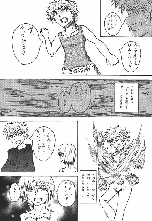 意中のアノ娘が⚫︎⚫︎になっちゃった！？ Page.5