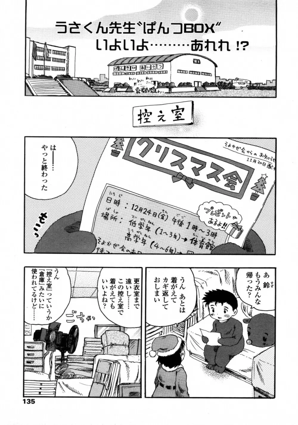 COMIC LO 2006年2月号 Vol.23 Page.135