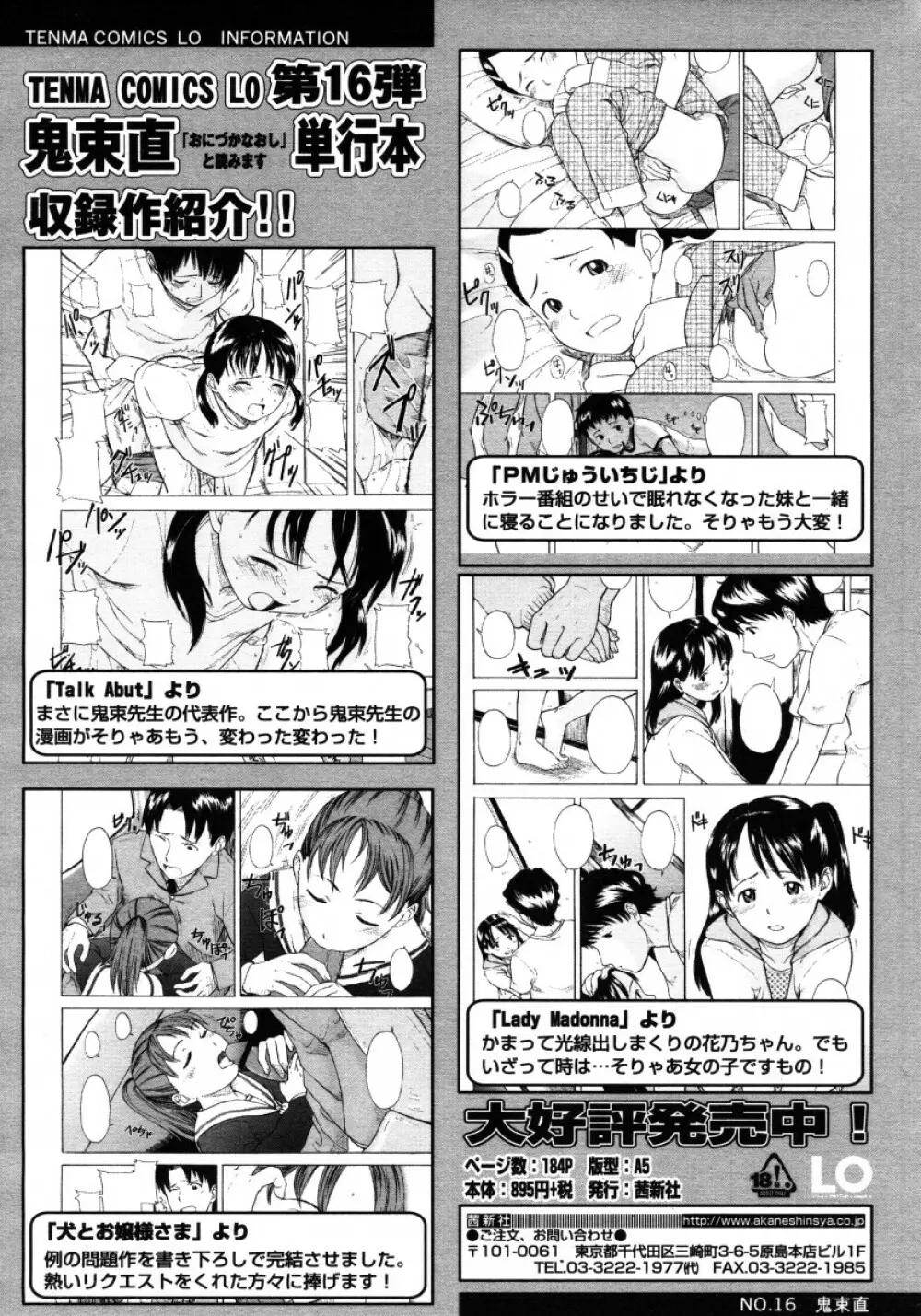 COMIC LO 2006年2月号 Vol.23 Page.40