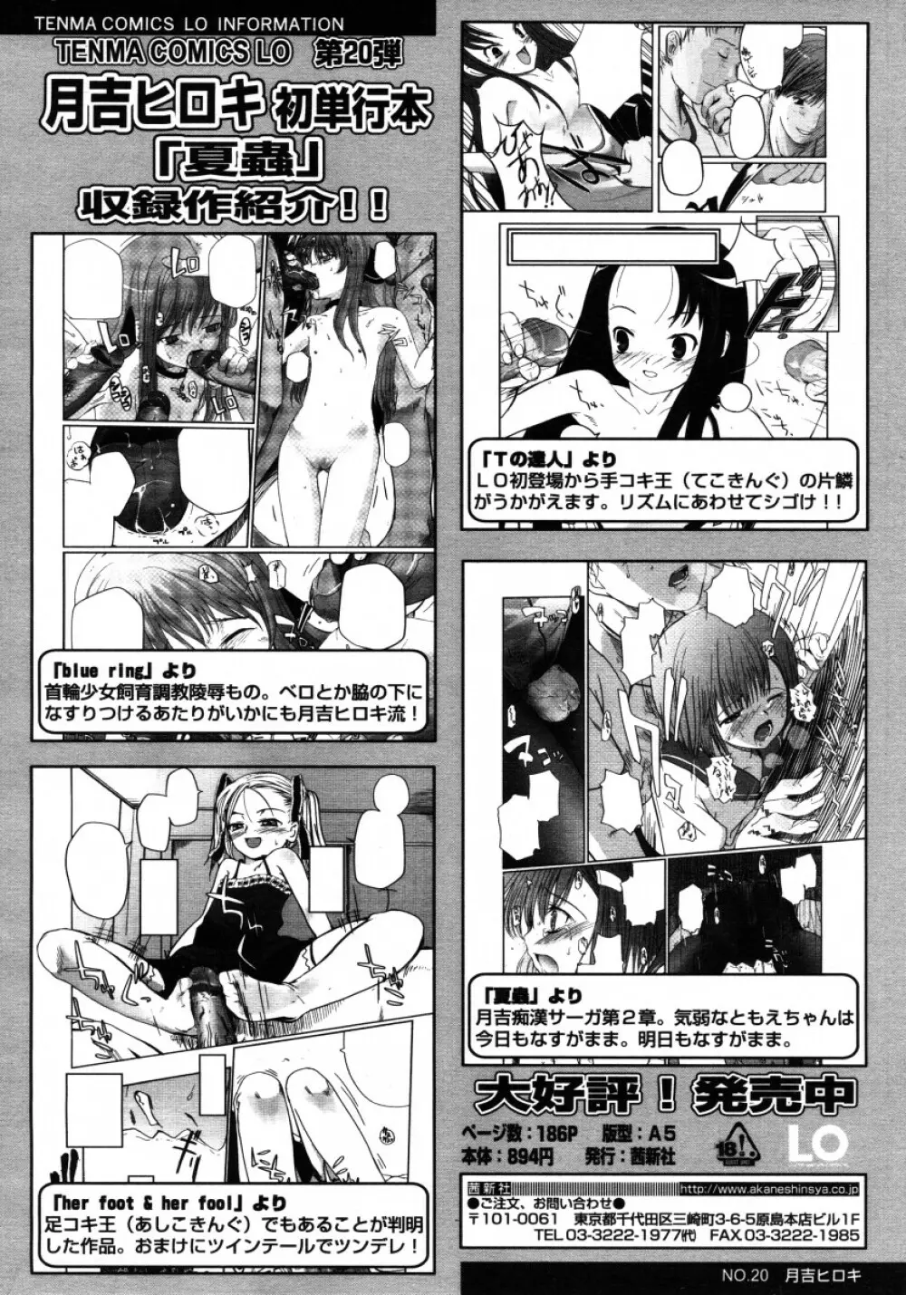 COMIC LO 2006年2月号 Vol.23 Page.48