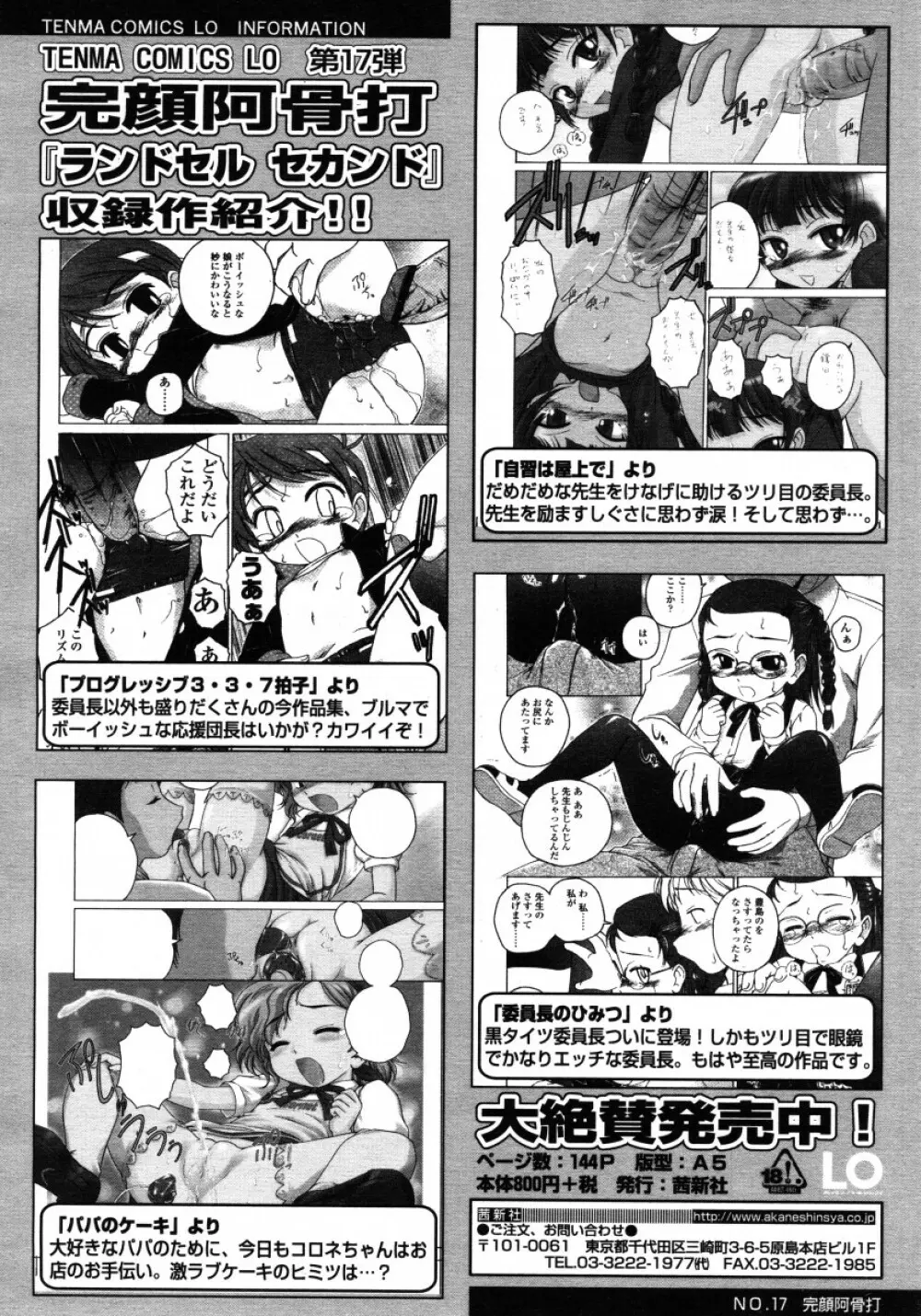 COMIC LO 2006年2月号 Vol.23 Page.52