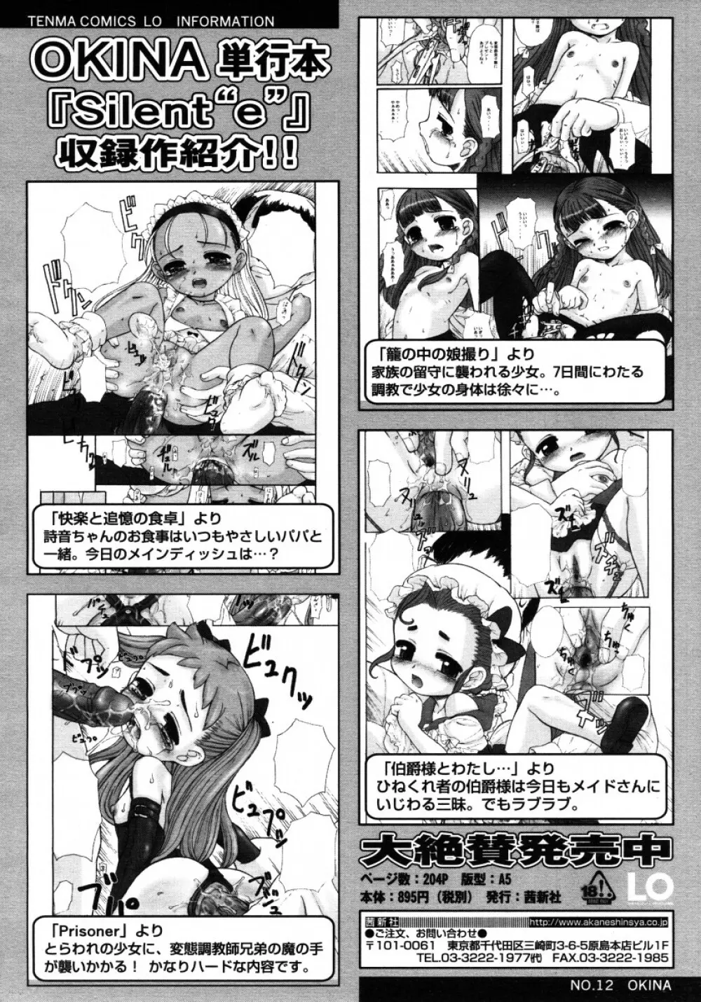 COMIC LO 2006年2月号 Vol.23 Page.56