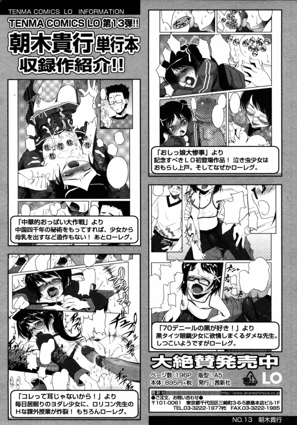 COMIC LO 2006年2月号 Vol.23 Page.96