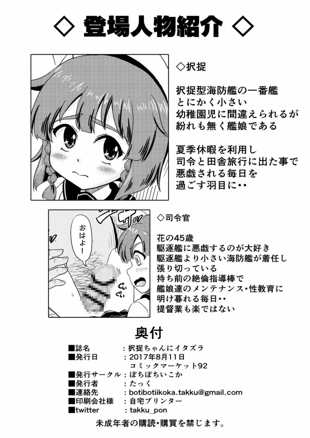 択捉ちゃんにイタズラ Page.2
