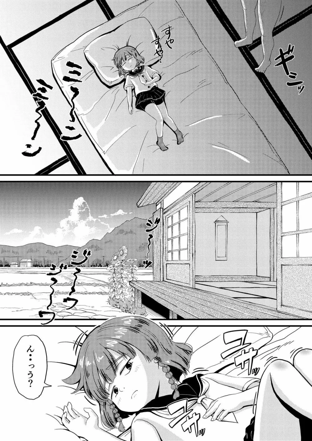 択捉ちゃんにイタズラ Page.3