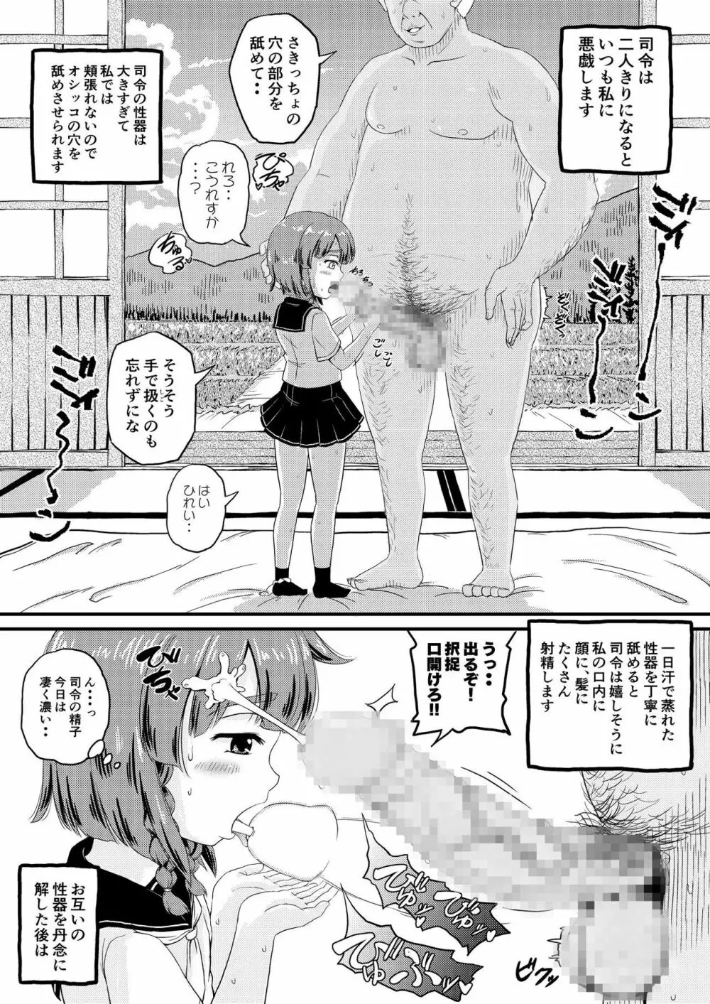 択捉ちゃんにイタズラ Page.5