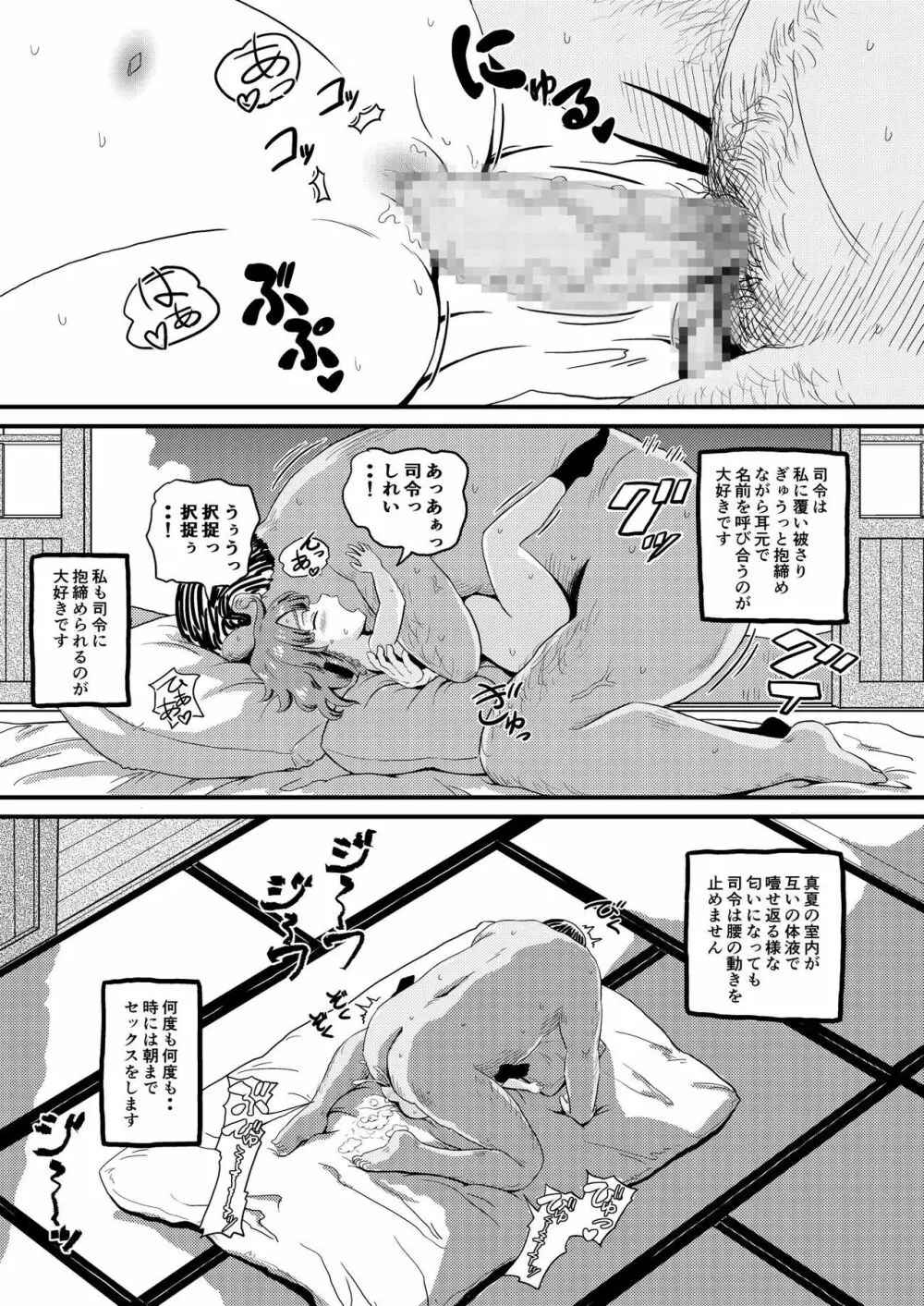 択捉ちゃんにイタズラ Page.7