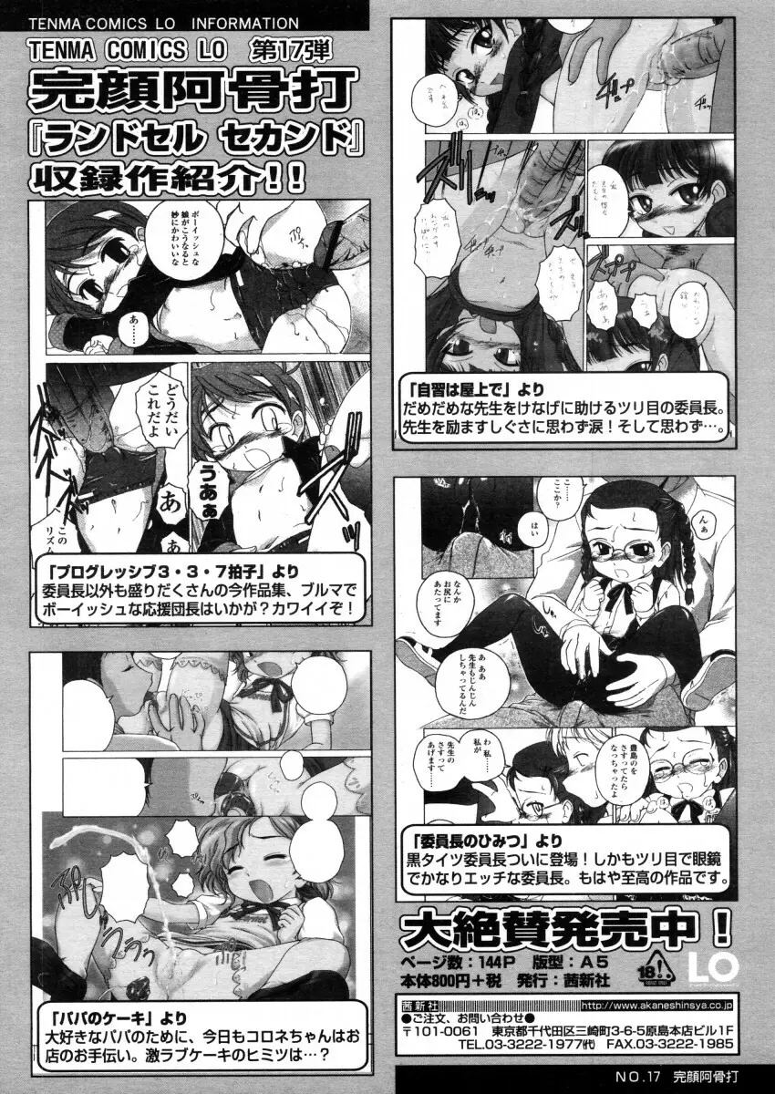 COMIC LO 2006年3月号 Vol.24 Page.136