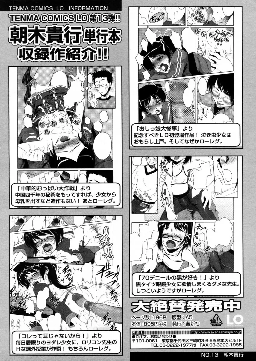 COMIC LO 2006年3月号 Vol.24 Page.214