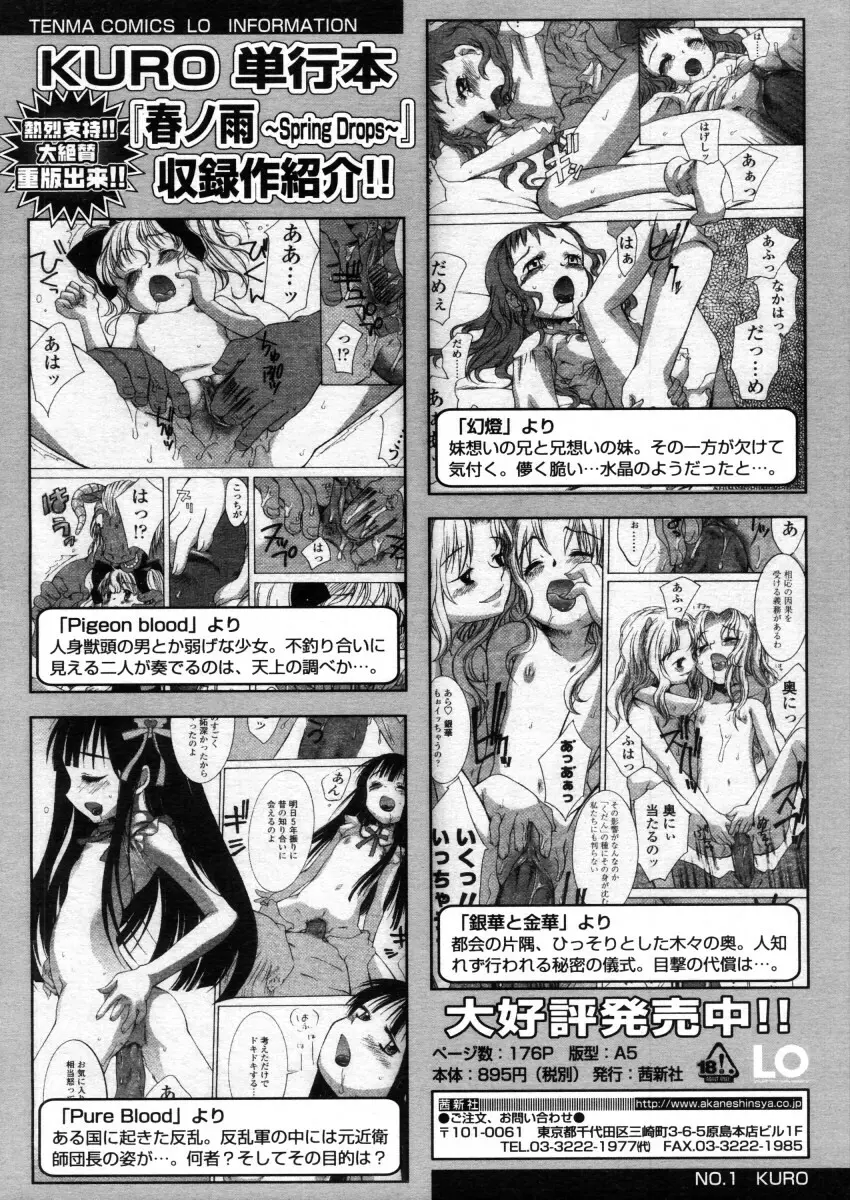 COMIC LO 2006年3月号 Vol.24 Page.236