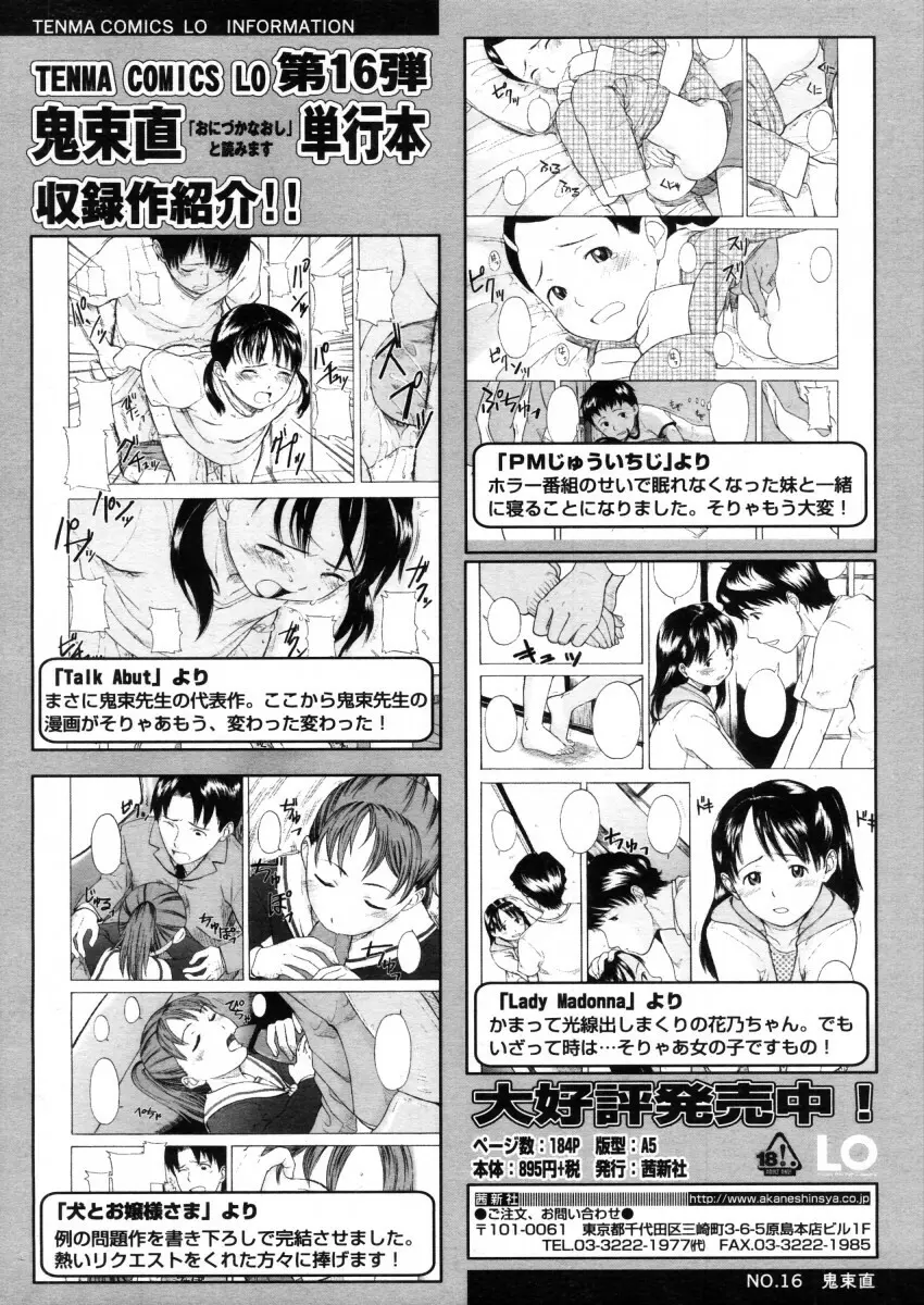 COMIC LO 2006年3月号 Vol.24 Page.240