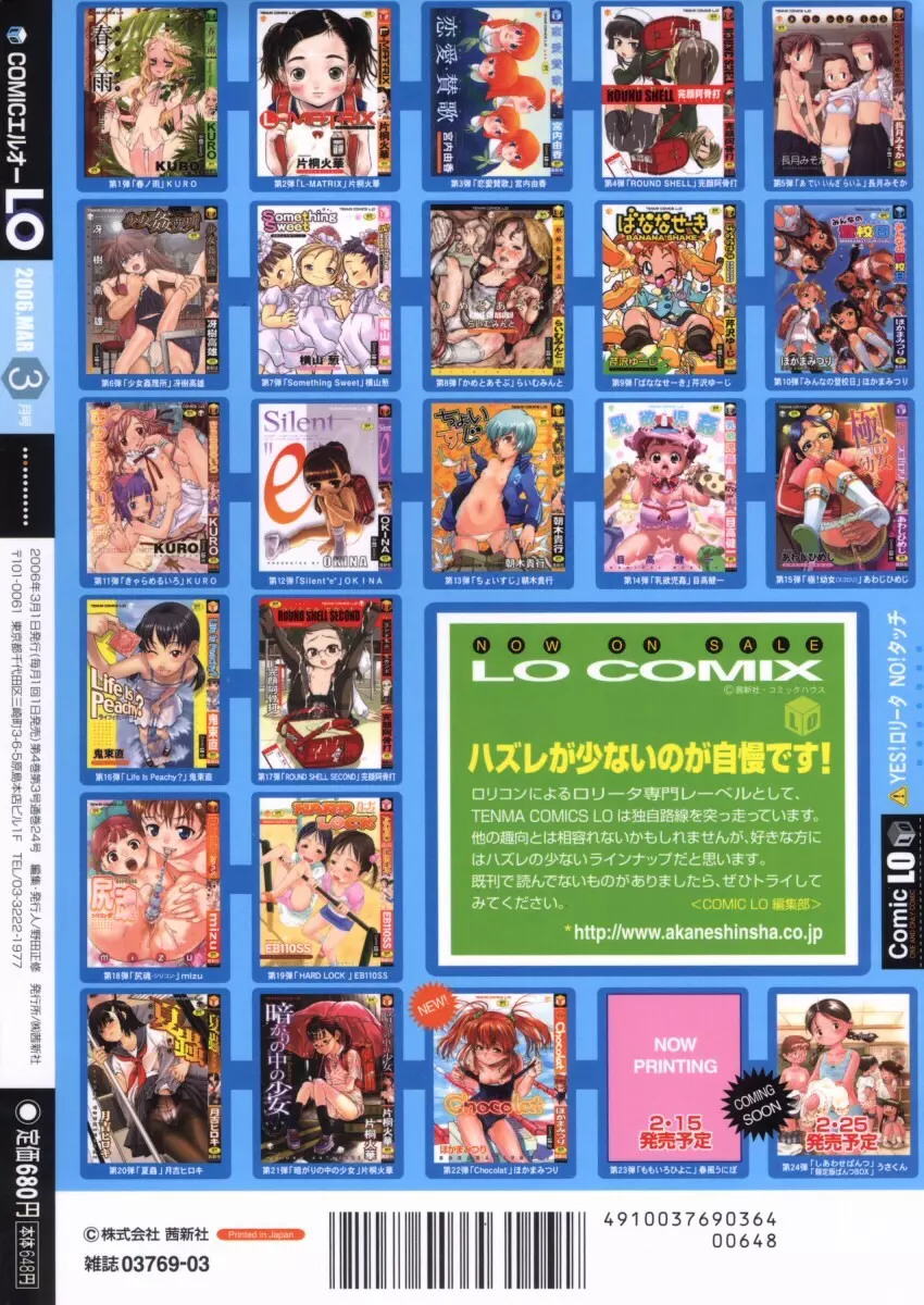 COMIC LO 2006年3月号 Vol.24 Page.268