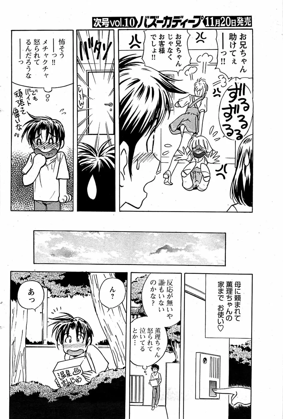 COMIC バズーカディープ 2008年11月号 Vol.9 Page.114