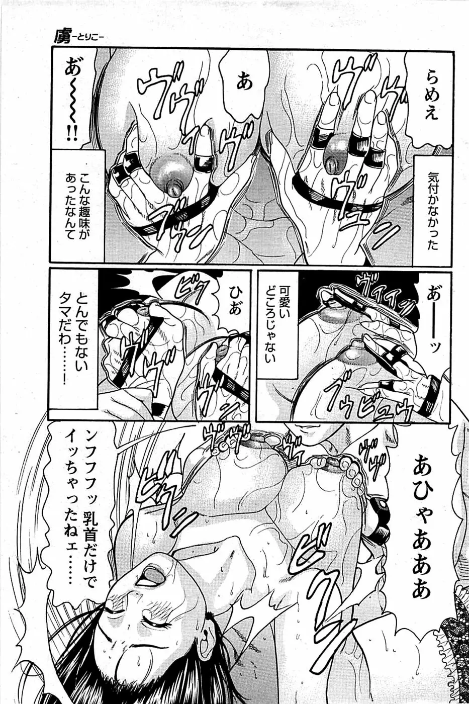 COMIC バズーカディープ 2008年11月号 Vol.9 Page.133