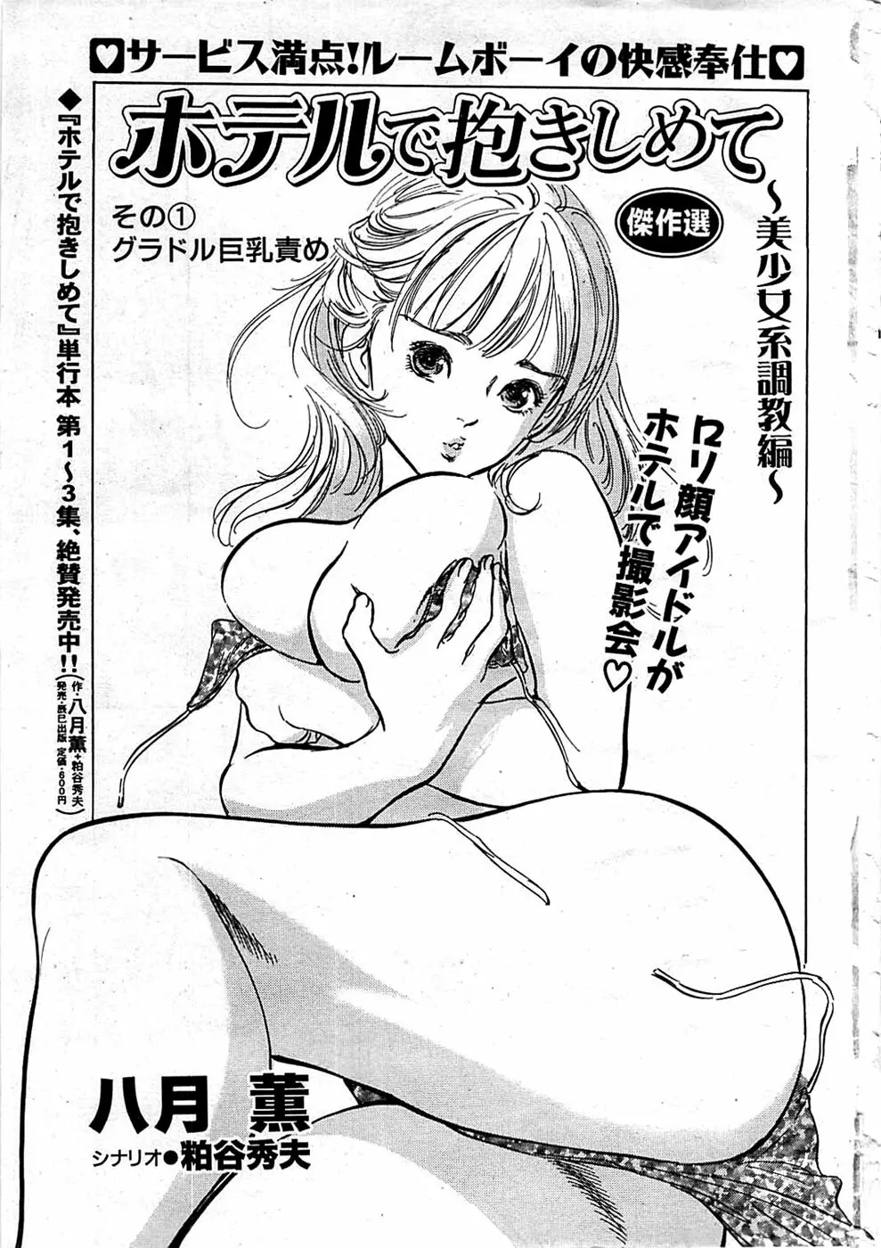 COMIC バズーカディープ 2008年11月号 Vol.9 Page.15