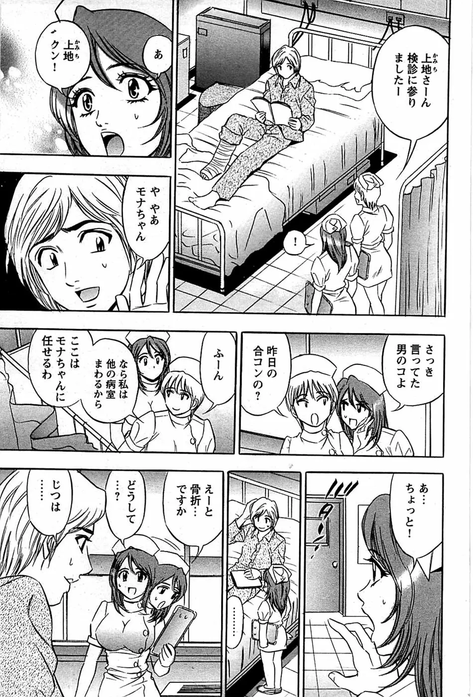 COMIC バズーカディープ 2008年11月号 Vol.9 Page.165
