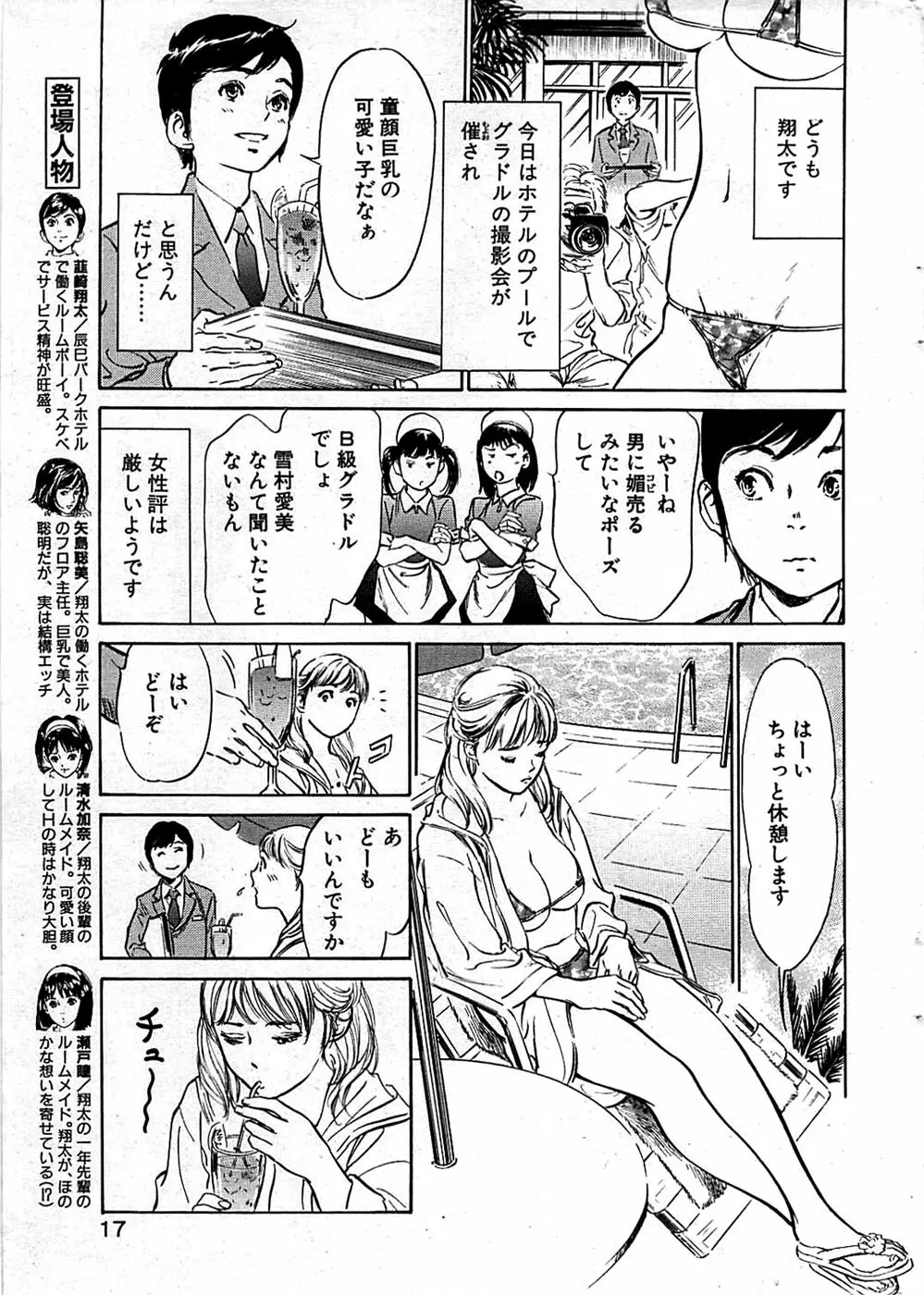 COMIC バズーカディープ 2008年11月号 Vol.9 Page.17