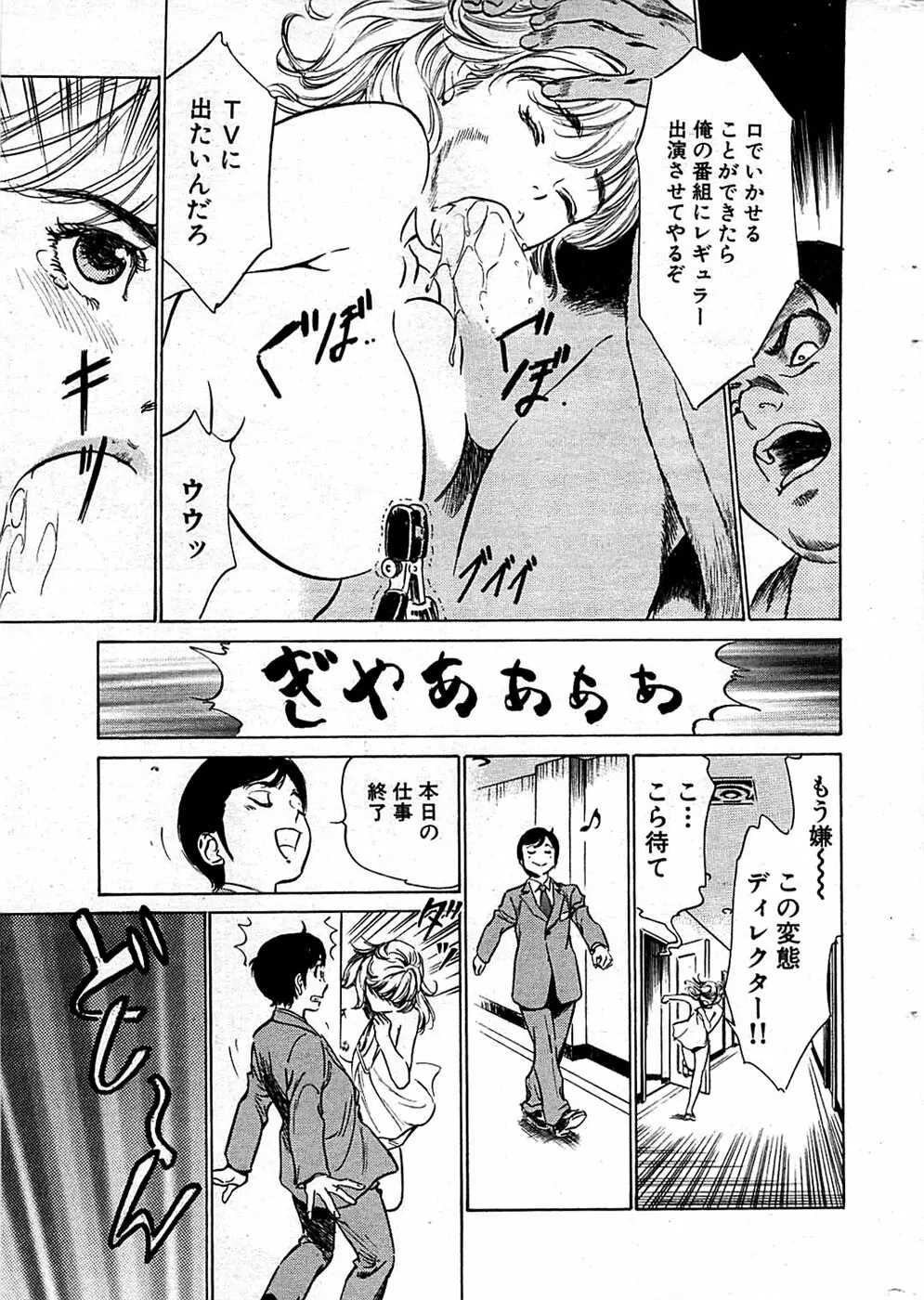 COMIC バズーカディープ 2008年11月号 Vol.9 Page.21