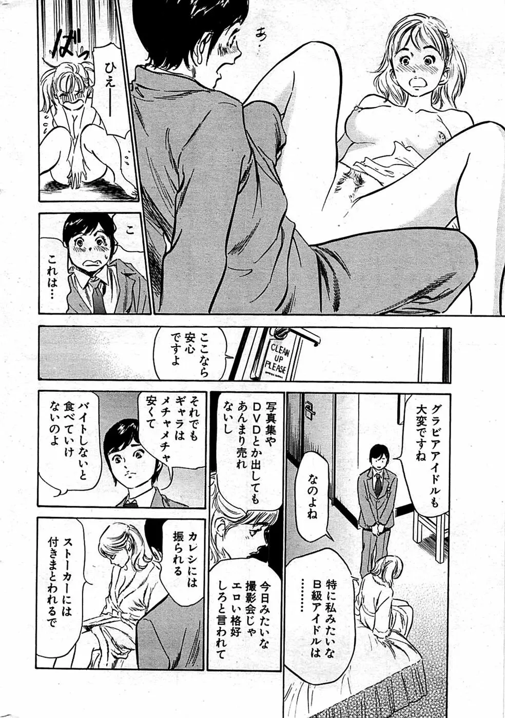 COMIC バズーカディープ 2008年11月号 Vol.9 Page.22