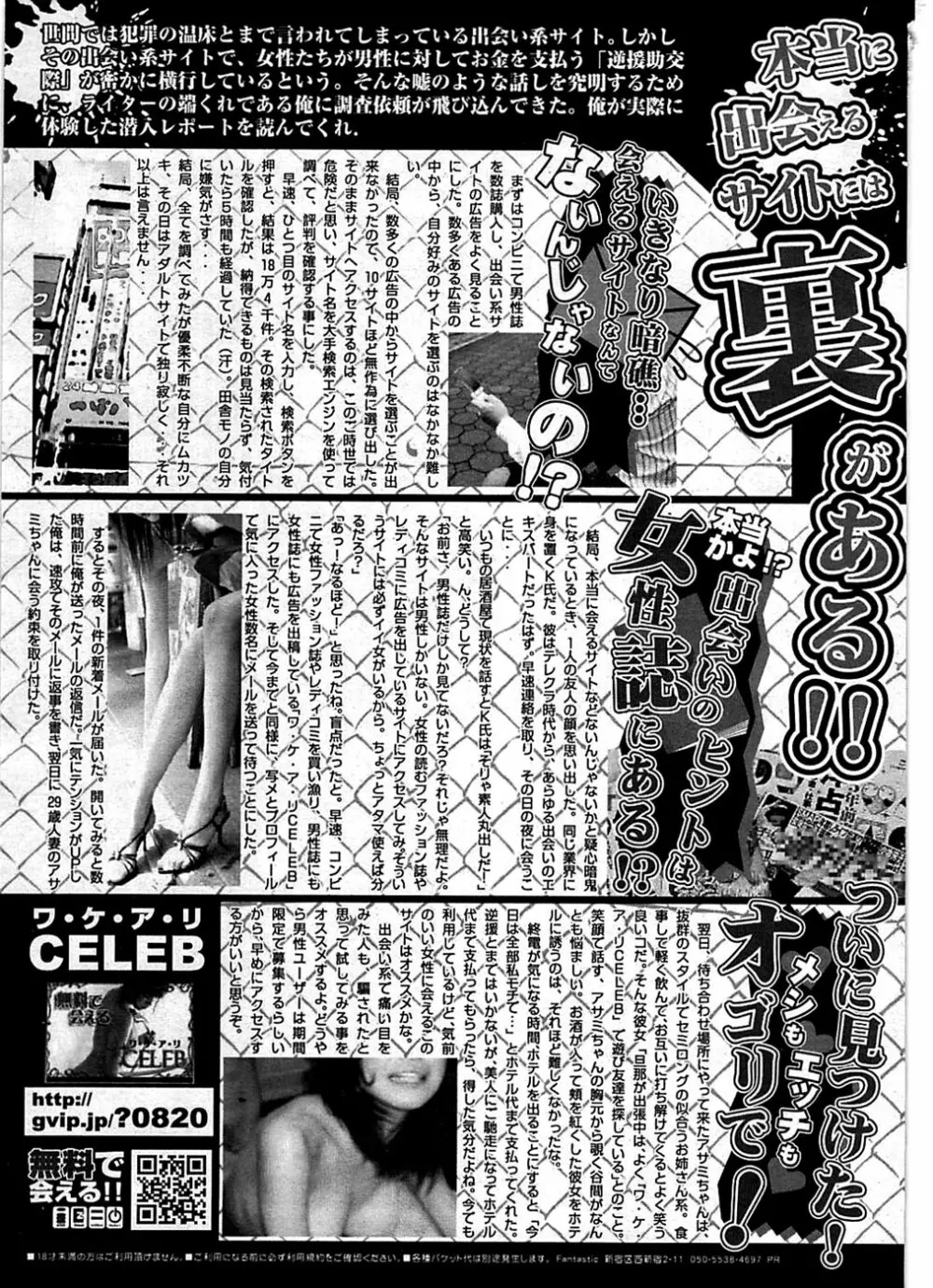 COMIC バズーカディープ 2008年11月号 Vol.9 Page.235