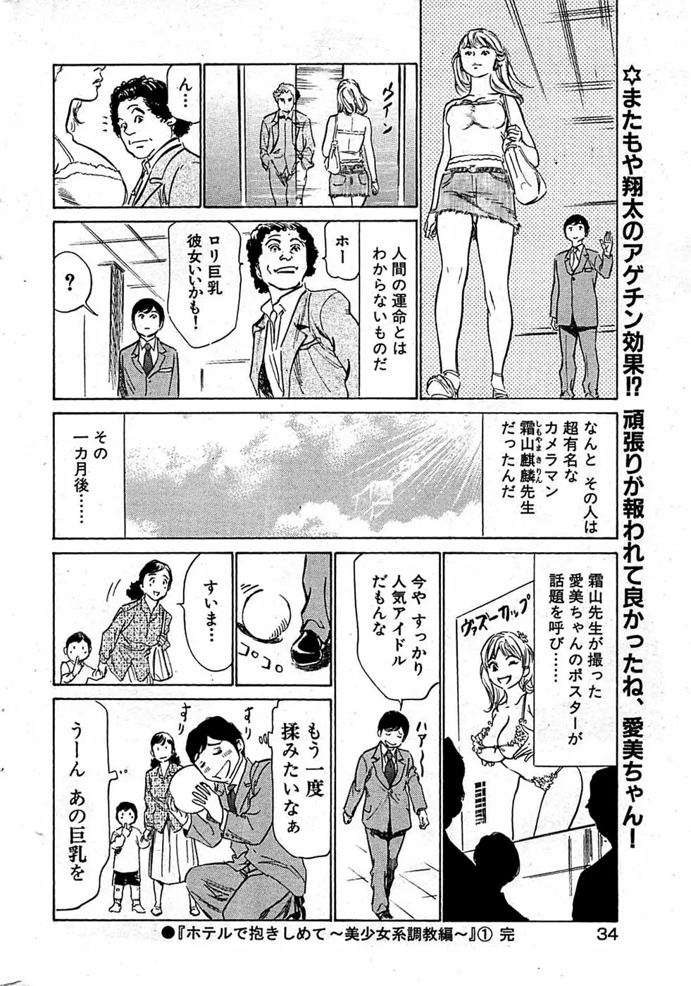 COMIC バズーカディープ 2008年11月号 Vol.9 Page.34