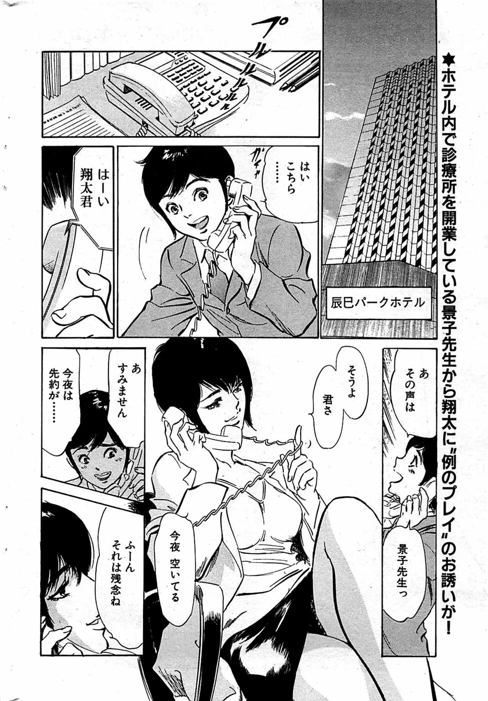 COMIC バズーカディープ 2008年11月号 Vol.9 Page.36