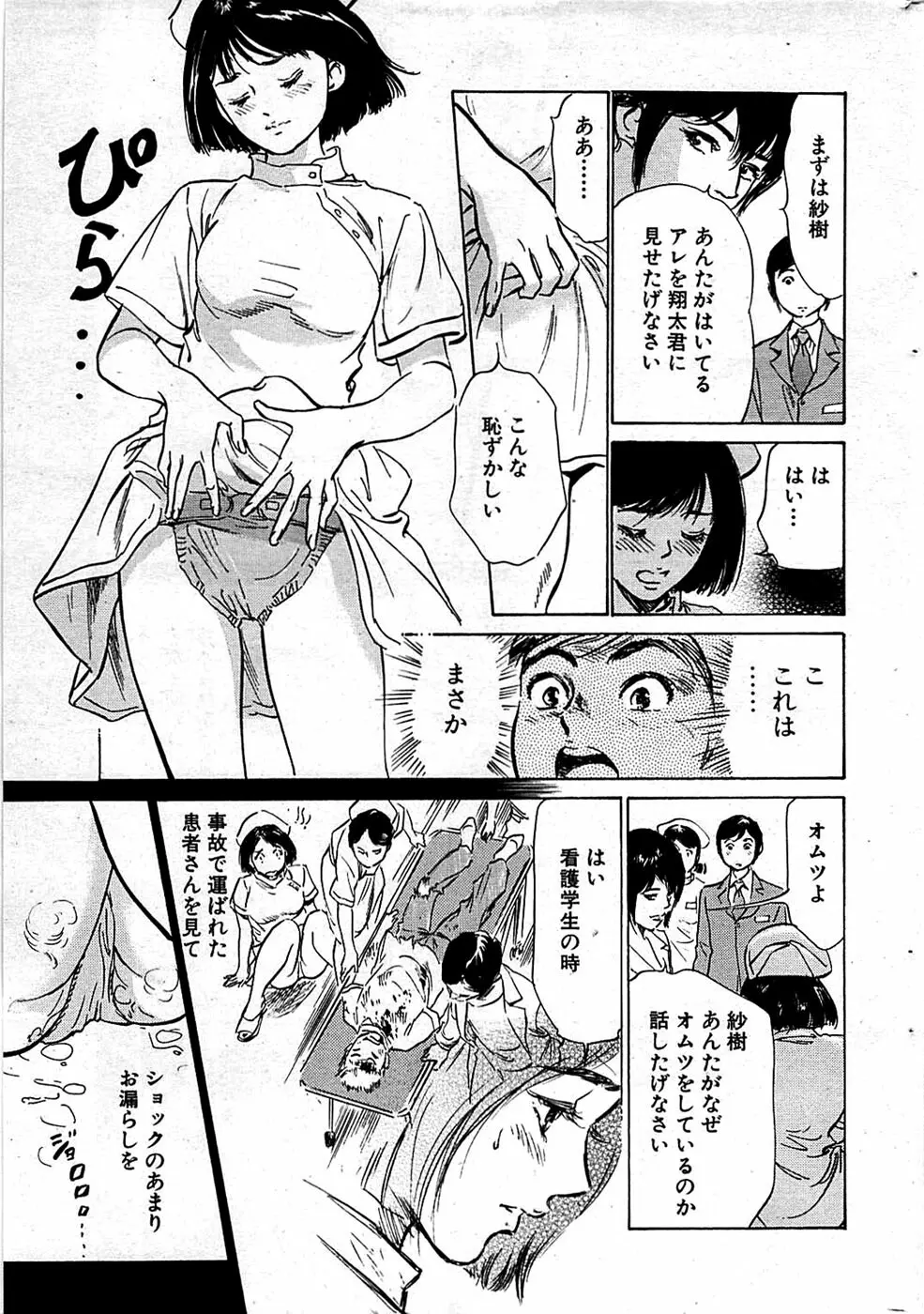 COMIC バズーカディープ 2008年11月号 Vol.9 Page.39