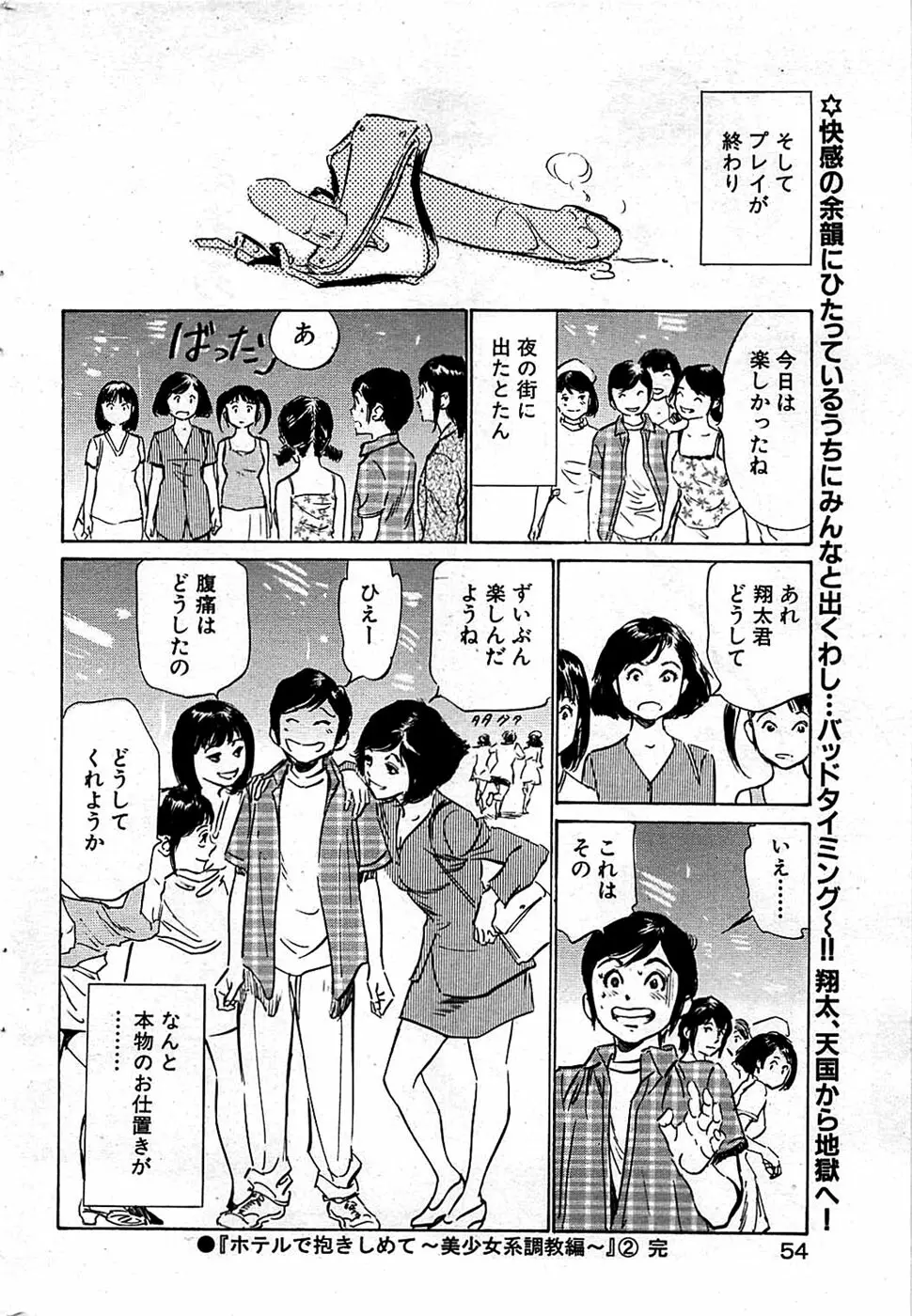 COMIC バズーカディープ 2008年11月号 Vol.9 Page.54