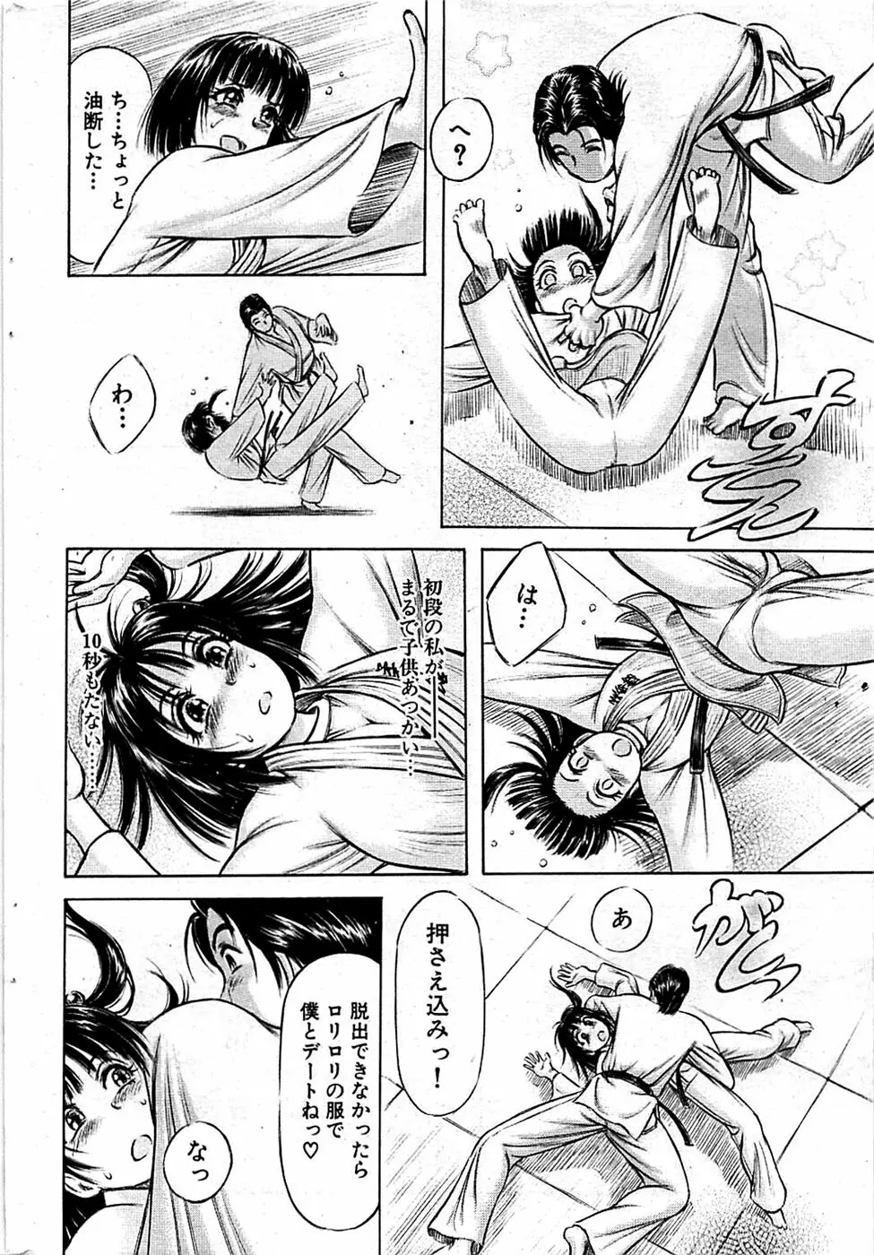 COMIC バズーカディープ 2008年11月号 Vol.9 Page.64