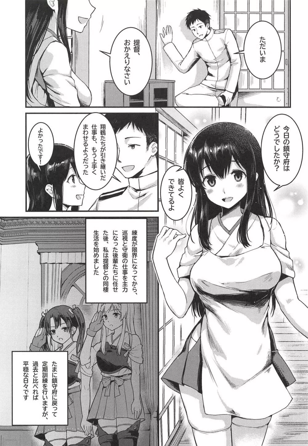 あなたと過ごした日々 Page.3