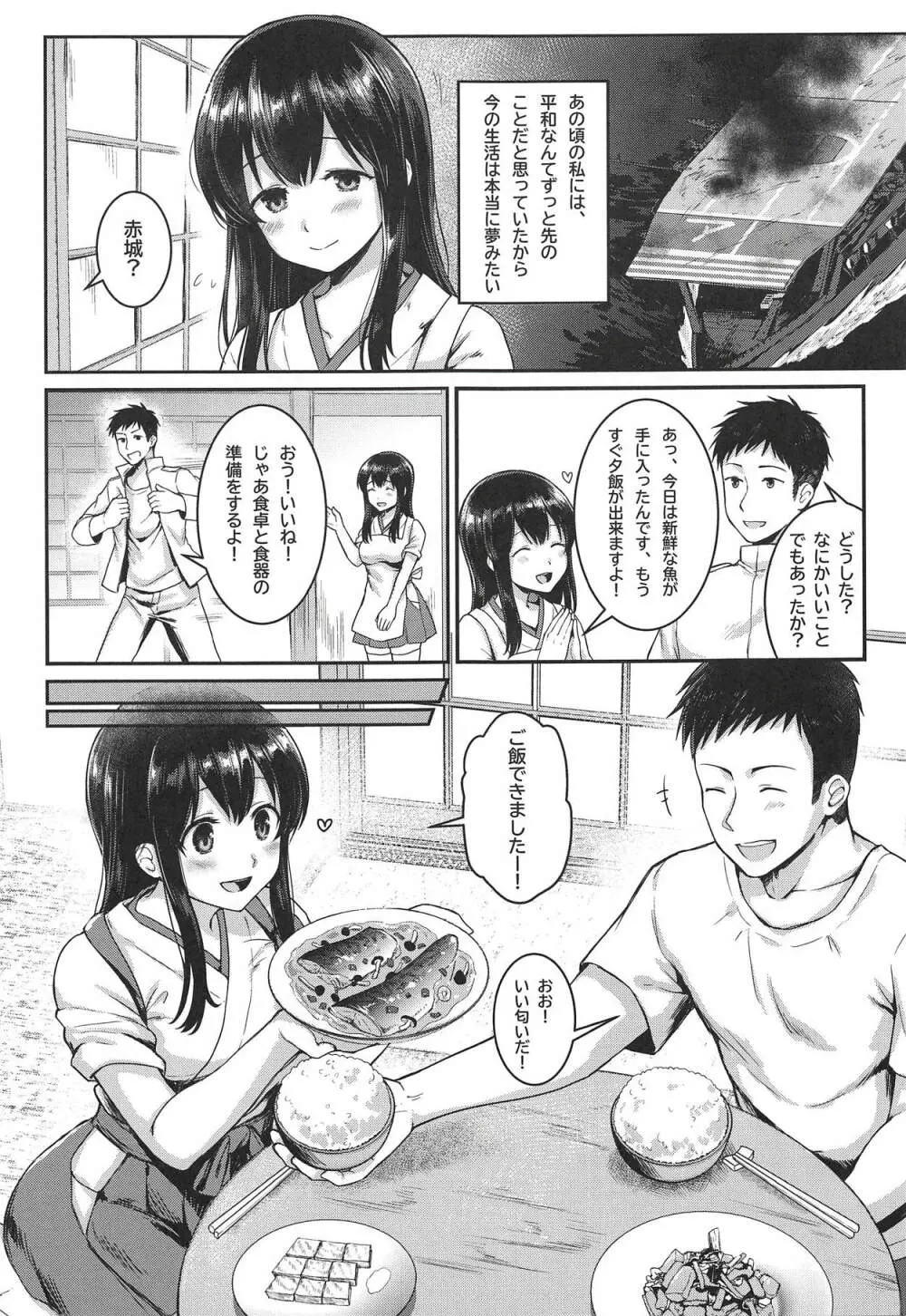 あなたと過ごした日々 Page.4