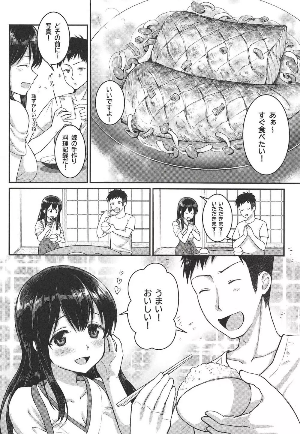 あなたと過ごした日々 Page.5