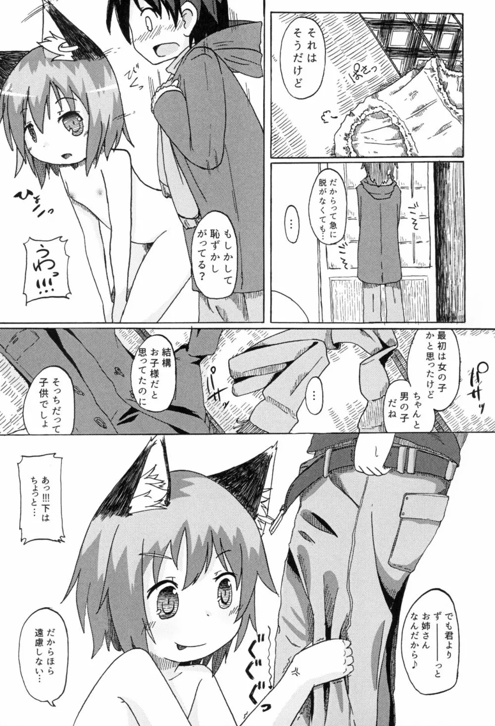 姉弟で友達で恋人な僕と猫 Page.13