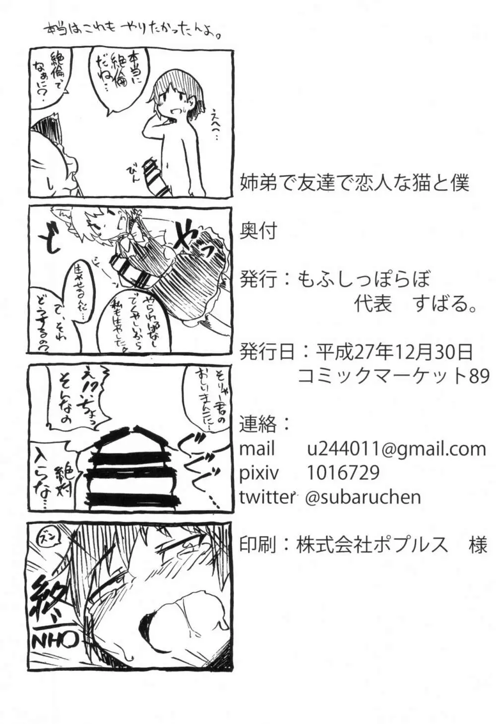 姉弟で友達で恋人な僕と猫 Page.32