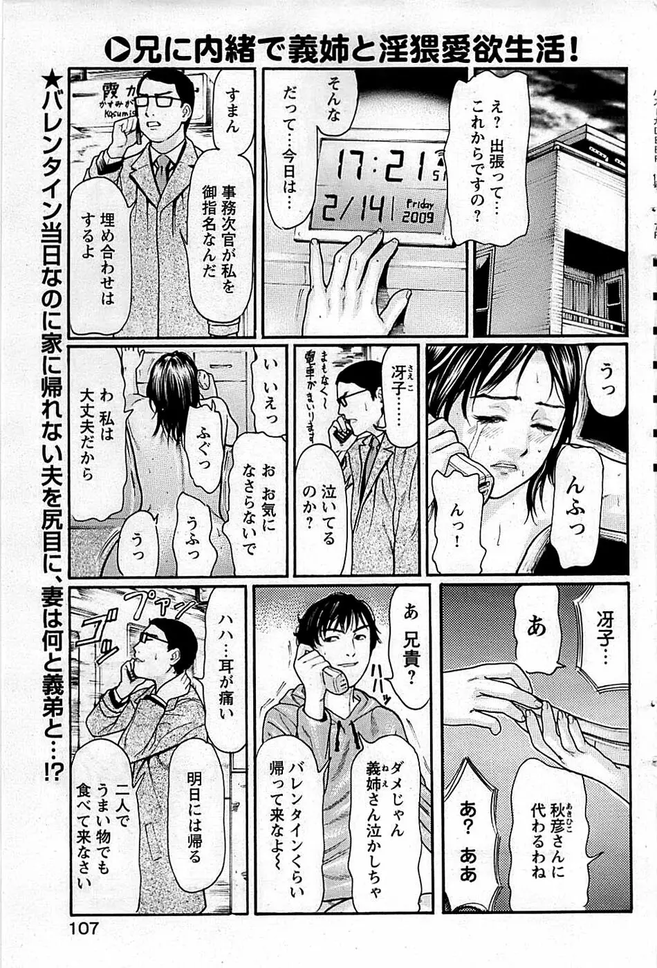 COMIC バズーカディープ 2009年03月号 Vol.11 Page.107