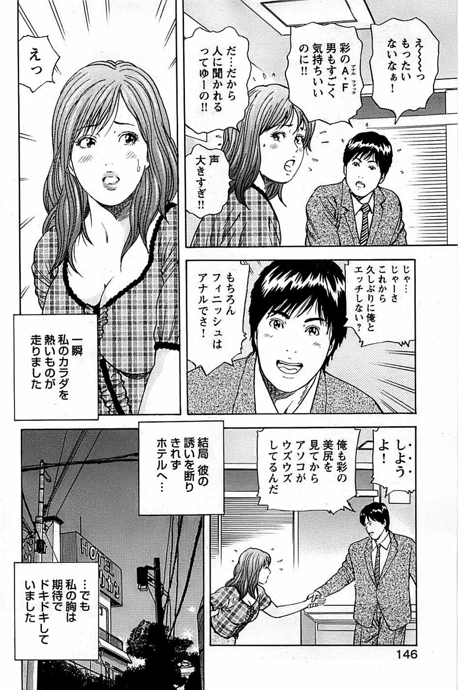 COMIC バズーカディープ 2009年03月号 Vol.11 Page.146