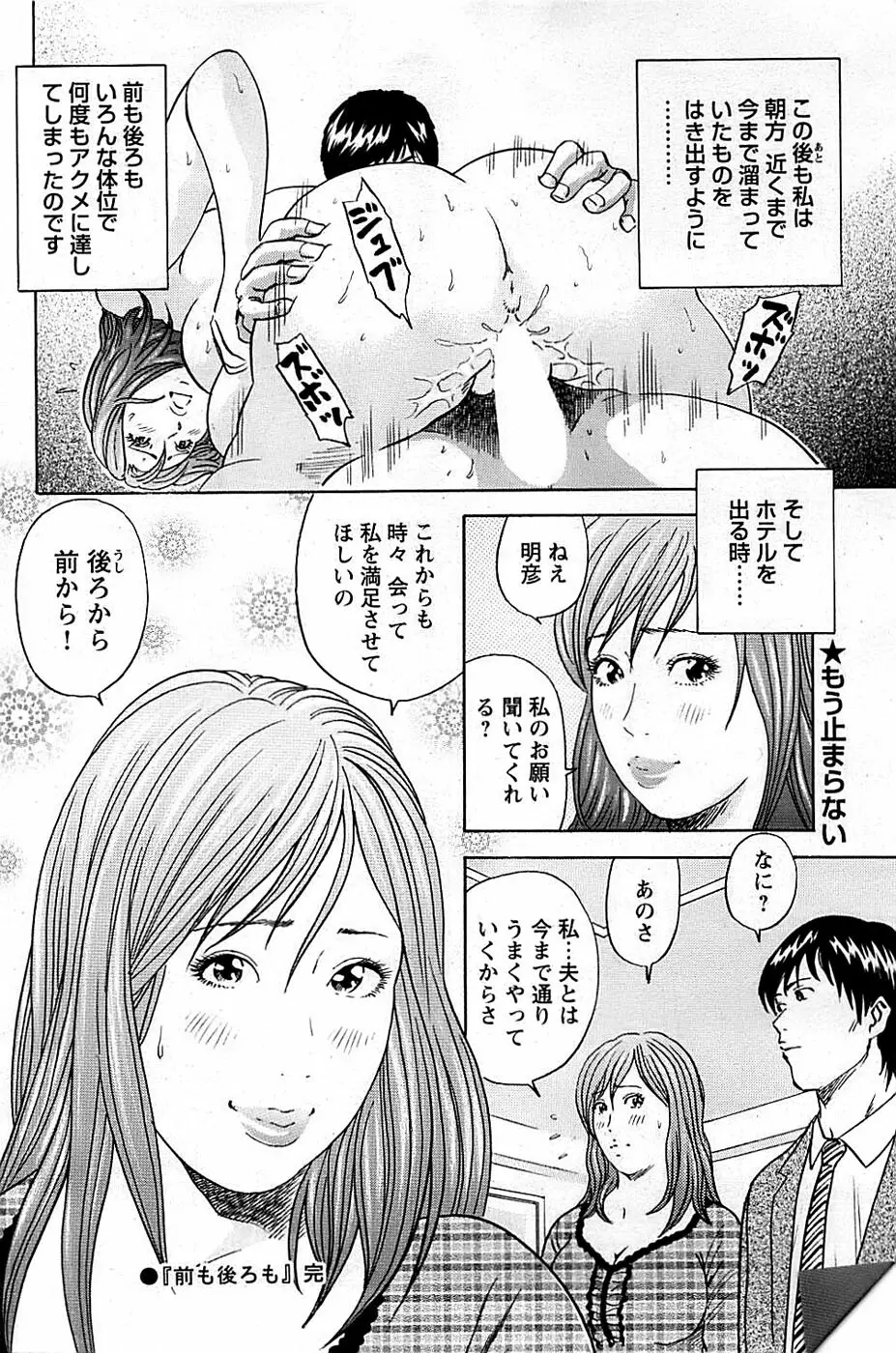 COMIC バズーカディープ 2009年03月号 Vol.11 Page.154