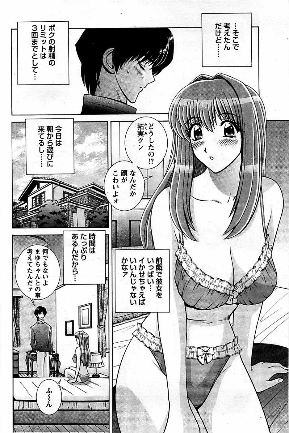 COMIC バズーカディープ 2009年03月号 Vol.11 Page.158