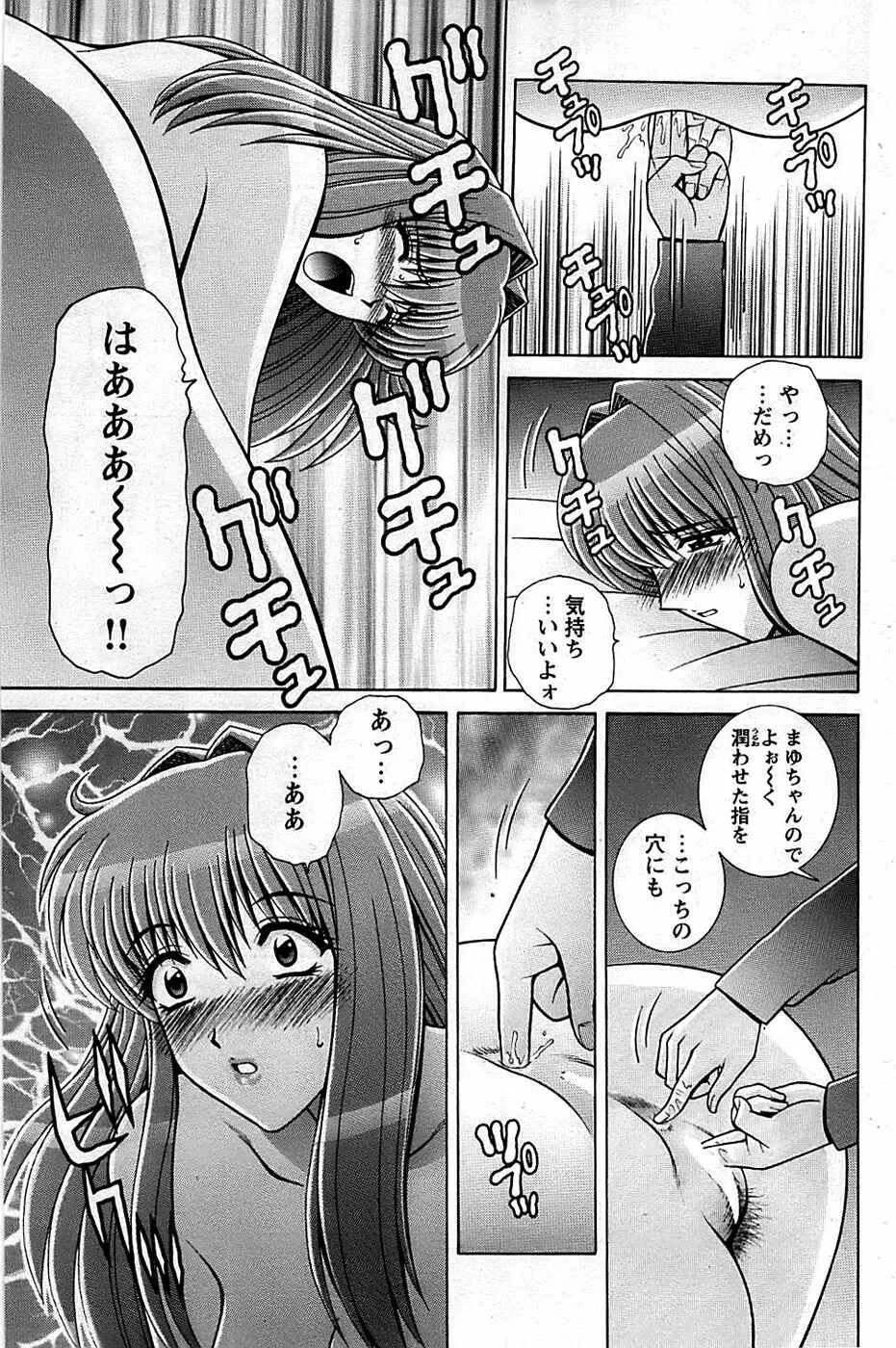 COMIC バズーカディープ 2009年03月号 Vol.11 Page.165