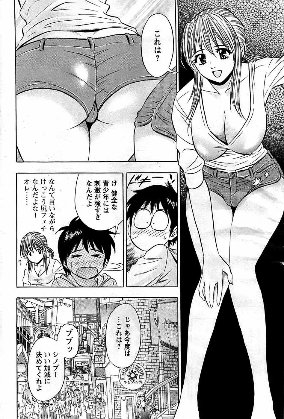 COMIC バズーカディープ 2009年03月号 Vol.11 Page.176